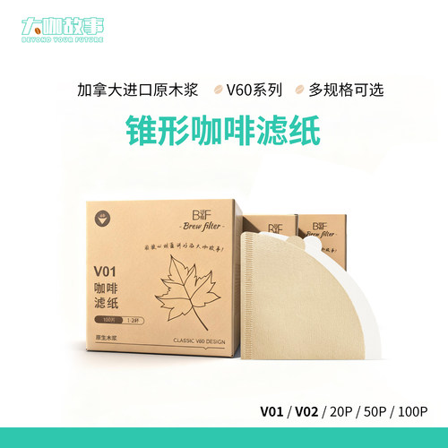 咖啡过滤纸锥形进口原木浆开盒装