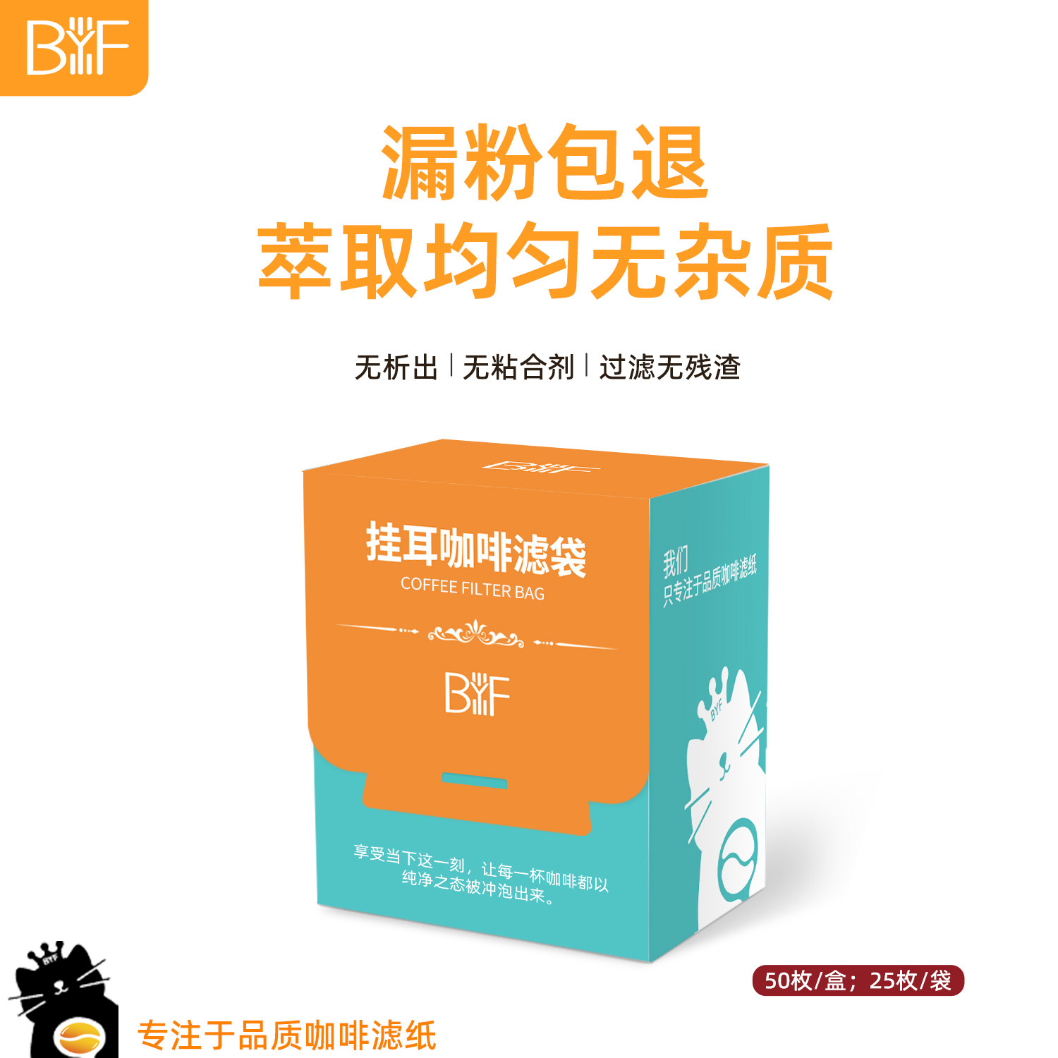 BYF食品级手冲咖啡滤纸挂耳滤纸便携式咖啡滤袋品质超细过滤袋