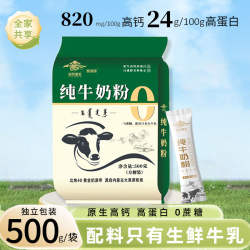内蒙古纯牛奶粉500g生牛乳原生高钙高蛋白营养健康全家牛奶粉送礼