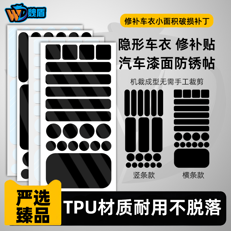 隐形车衣修补贴漆面破损防锈贴