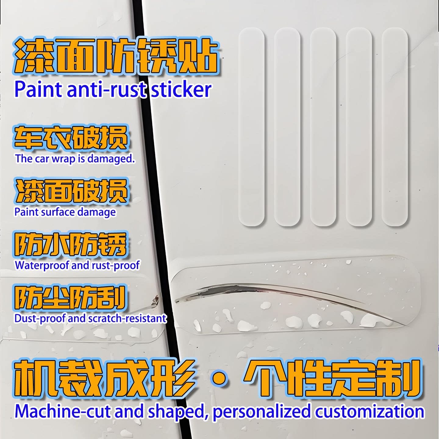 隐形车衣修补贴漆面破损防锈贴