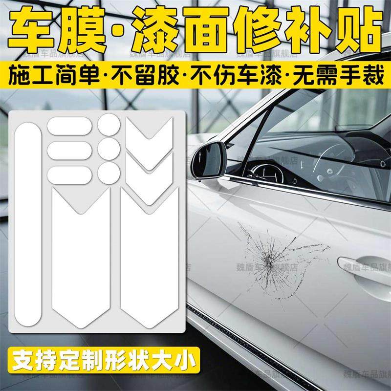 钢琴白车膜修补贴漆面破损防锈贴
