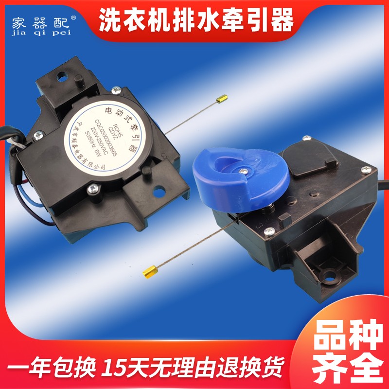 极速原装洗衣机牵引器i排水阀电机XQB60-638/Y810J/S809J/Y808J/Y