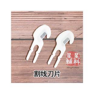 极速包粽子割线刀专用安全小刀拆线刀固定桌面夹盆可更Y换刀片断