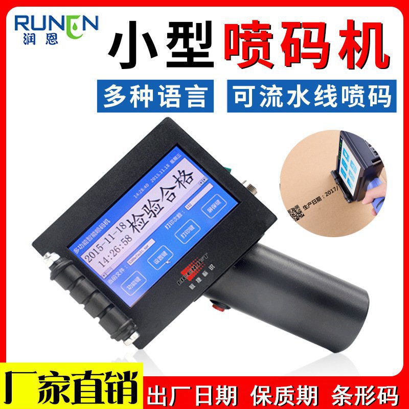 极速小型手持喷码机 鸡蛋塑料袋油墨移I印机 纸箱出厂日期条形码
