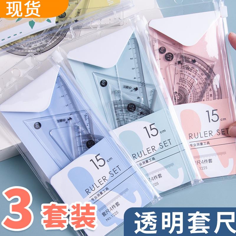 极速套尺小学生尺子浪四件角套硬尺直尺透明套装绘图测V量15c20厘