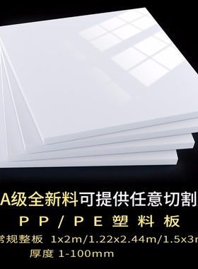 极速捷诺立(JNL)N42686白色纯PP塑料板材尺寸R定制尼龙耐磨PP板1