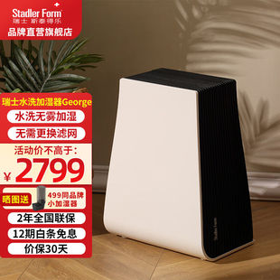 极速斯泰得乐(StadlerForm)水洗加湿器家R用卧室空气母婴办公室