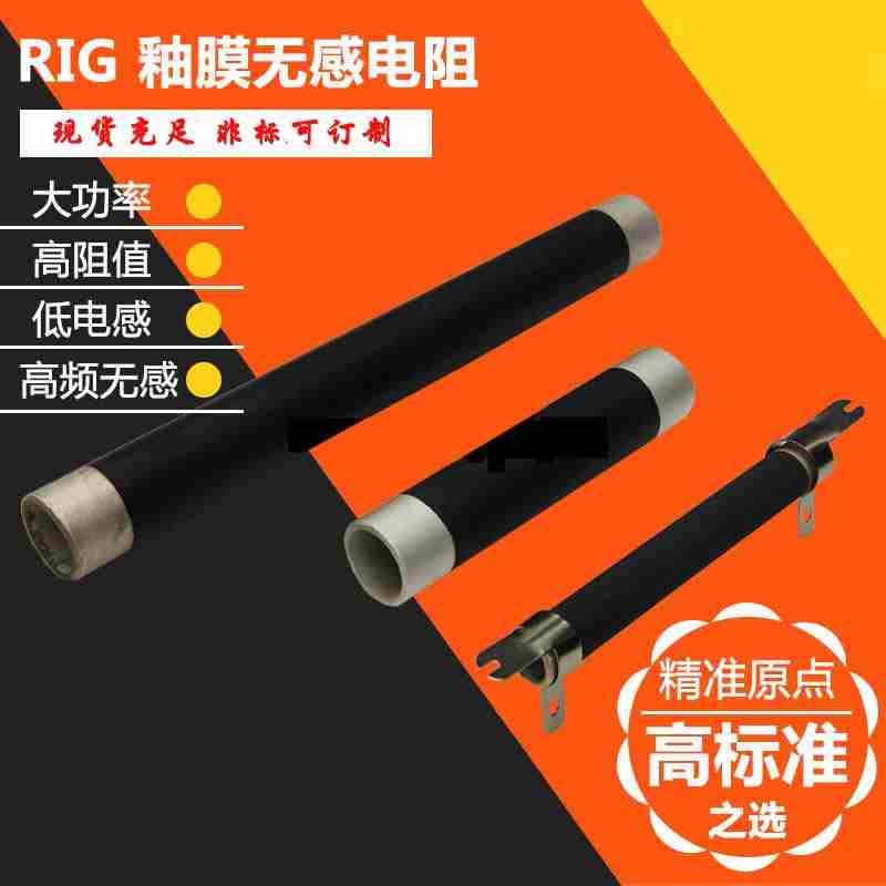RI型大功率高频高能管型釉膜无感电阻器50W100W200W250UWV300W500