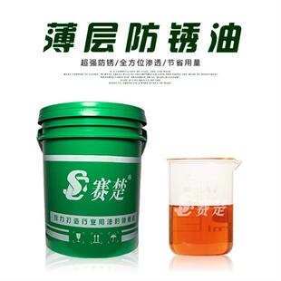 新品工业防c锈油   电镀模具 五金铸钢铁 金属防锈剂2年期 薄层防