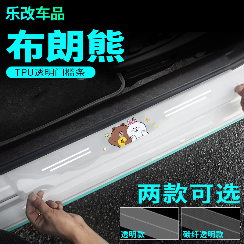 汽车透明门槛e条皮卡丘家族防踩贴车门防撞条防刮擦车踏板防护贴