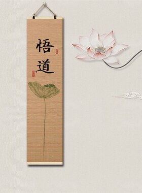 极速新中式静心悟道竹帘子挂画字画茶室背景墙装R饰画禅意玄关挂
