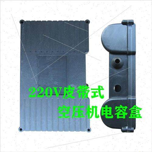 极速。皮带式空压机配件马达用防水加厚双电Q容盒壳连身电容盒壳,金属材料及制品,金属结构件,淘宝优惠券,粉丝福利购,淘宝优惠卷