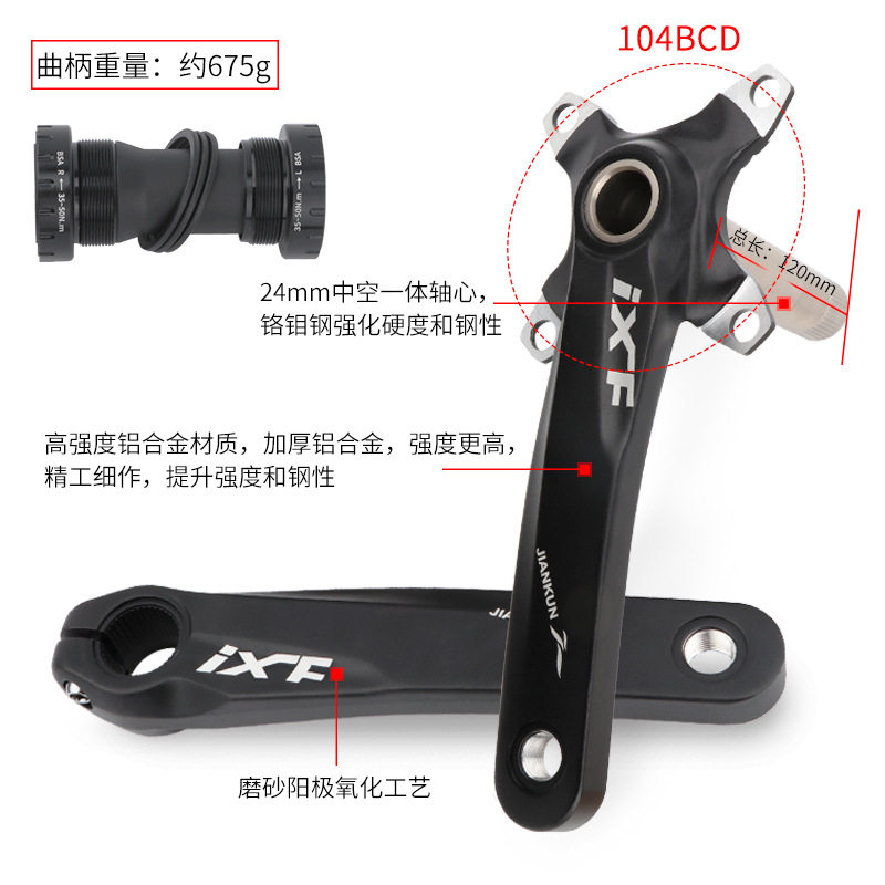 新品山地自行车中空l曲柄组IXF一体左右牙盘自行车改装铝合金单盘