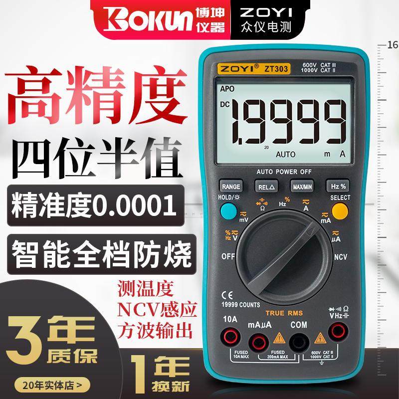 极速衆仪万用电表数字家电维修高精度C多功能四位半ZT-303自动量,橡塑材料及制品,亚克力管/有机玻璃管,淘宝优惠券,粉丝福利购,淘宝优惠卷