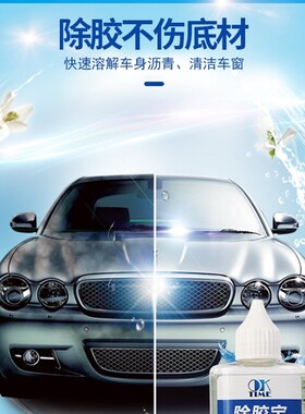极速【立减5g0! 】黏胶去除剂除胶剂去胶剂不干胶双面胶清洗剂清