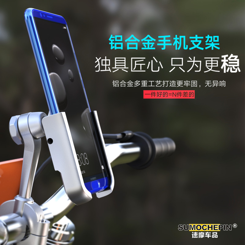 极速摩托b车铝合金手机架电动自行车外卖防震固定通用导航支架骑