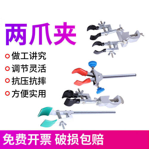 新品两爪夹实验室双爪夹单调w节带顶丝变相双调节大号小号玻璃管