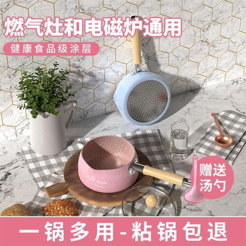新品麦饭石小奶锅宝宝婴儿辅食锅热奶不沾锅平R底锅泡面小汤锅婴