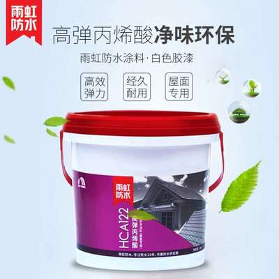 新品雨虹防水HCA122屋面高弹丙烯酸防水屋顶外墙T楼顶补漏防水一
