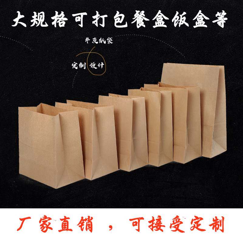新品加厚牛皮纸袋食品袋烘焙包装汉堡店I打包外送袋点心面包袋防