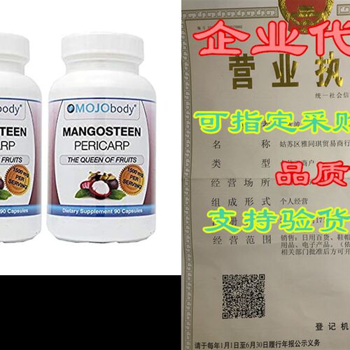 极速MOJObody Mangosteen Pericarp CaFpsules 2PK, 1500mg per S