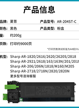 极速适用夏普AR-204ST-C粉盒墨粉v2616 2618 2620 2718 2818 2820