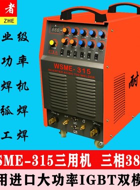 极速WSEM-315k 350 400 500远控脉冲交直流氩弧焊铝焊机铝合金专