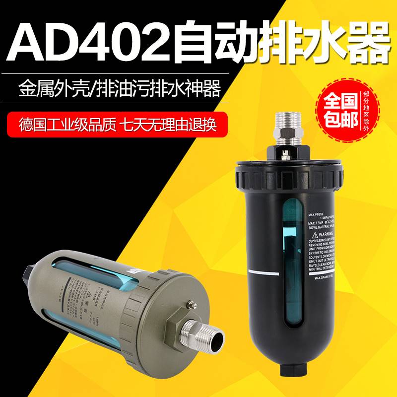 极速气泵空压机自动排水器AD402-04分末端放水阀T气动排水阀油水
