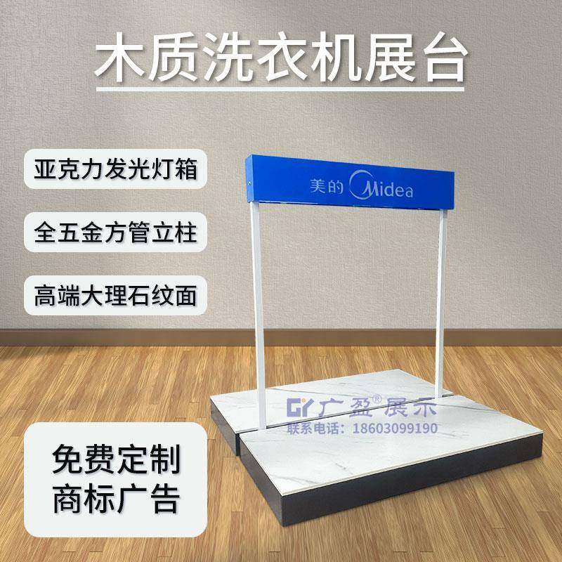 极速洗衣机地台展台冰箱展示台y冰洗展示架展柜家电模特展示地台,商业/办公家具,展示地台/底座,淘宝优惠券,粉丝福利购,淘宝优惠卷