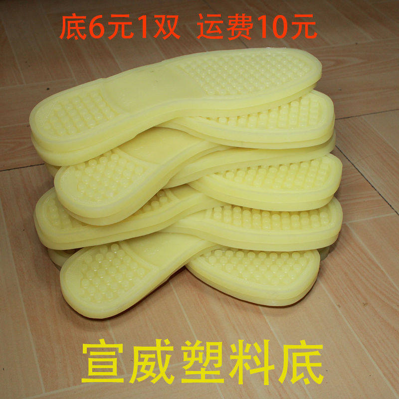 极速塑料底鞋底云南宣威白塑料底B胶底纯手工布鞋底塑料底厂家直,居家日用,鞋拔,淘宝优惠券,粉丝福利购,淘宝优惠卷