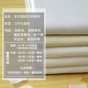 极速纯白色聚酯纤维m聚酯纤维布料ins拍照摄影背景白布投影幕布绣