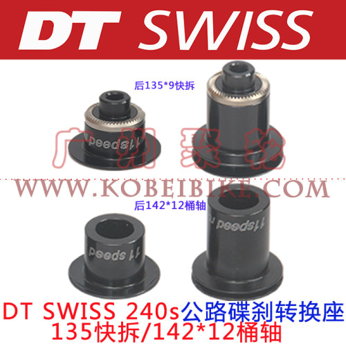 新品DT240 公路碟刹前后花鼓侧盖135*12mm142 100*1V2MM桶轴转换