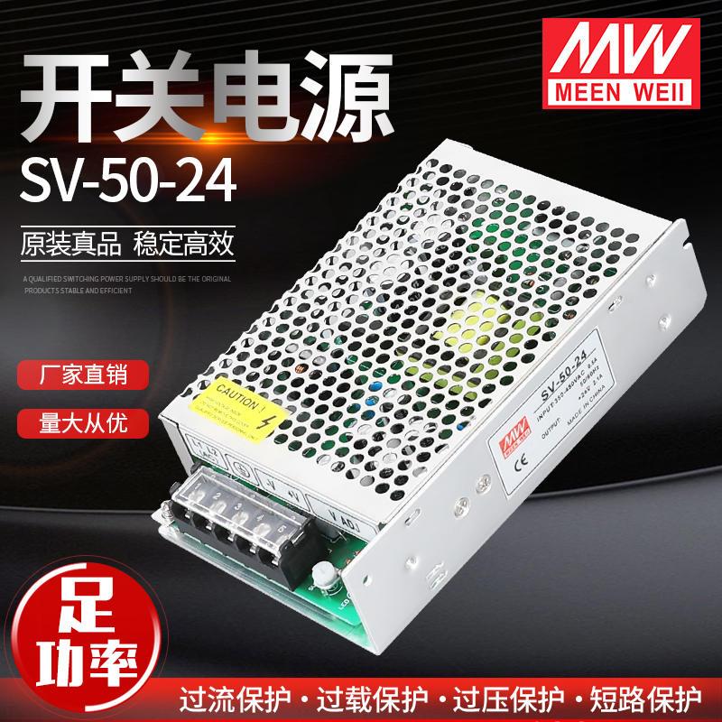 极速380V转直流24v2.1A 50W开关电源 变压器 SV-50-24Z 工控电源