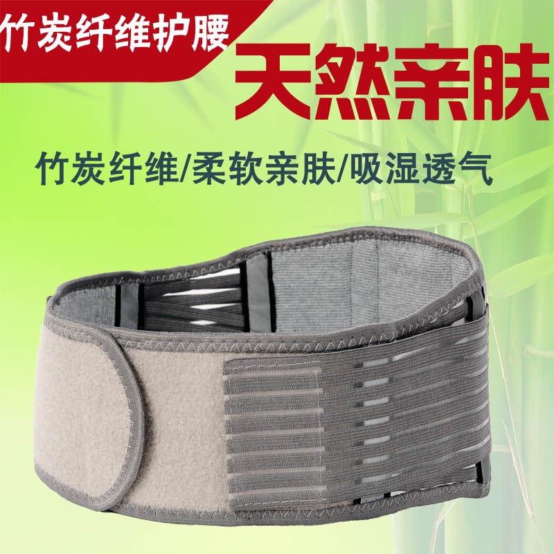 极速竹炭纤维护腰带/夏季透y气超薄保暖/腰间盘户外运动男女款