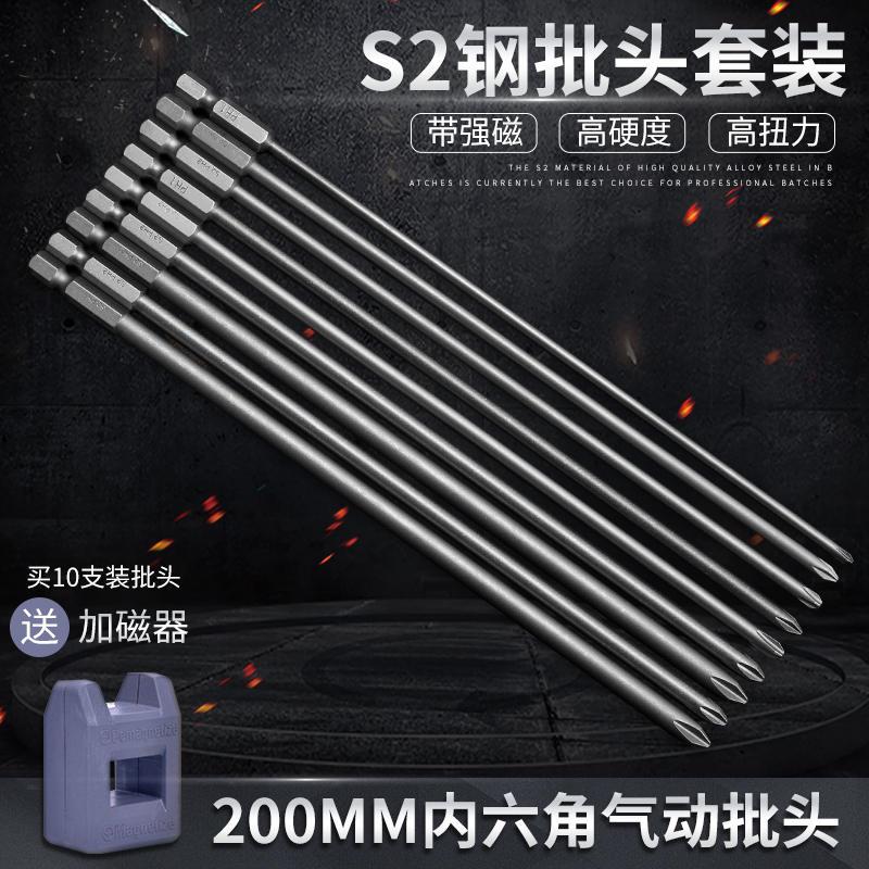 200MM十字电k动内六角批头气动电动批头强磁批头起子头电钻气动起