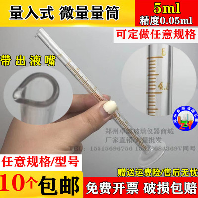 极速玻璃高精度小量筒0.5ml1u23456789101100ml微量量筒量器量入