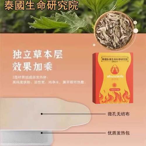 新品泰国生命研究院-艾P草发热贴~