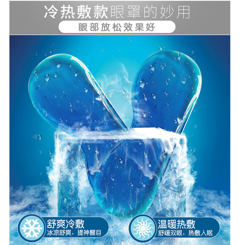 新品卡通可爱冰凉透气护眼罩x缓解眼疲劳冷敷热敷睡眠遮光冰袋男