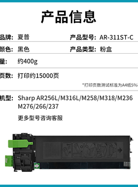 极速适用夏普AR311ST-C粉盒M236 316 M318硒鼓M258墨粉AR25Z6 256