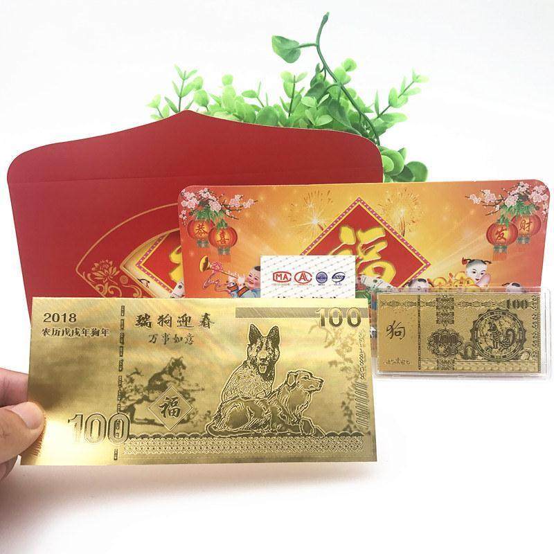 极速2018狗i年金钞瑞狗迎春纪念钞金箔红包 保险会销纪念小金条礼