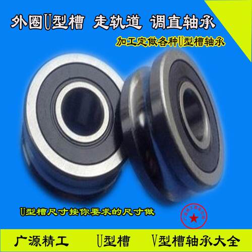 新品导轨 滚轮轴承 U型槽轴p承LFR5204-16 走16毫米光轴 20*52*22
