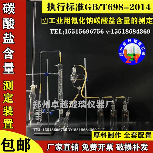 新品GBT7698-2014碳酸盐测装置滴定法工业O氢氧化钠碳酸盐含量测