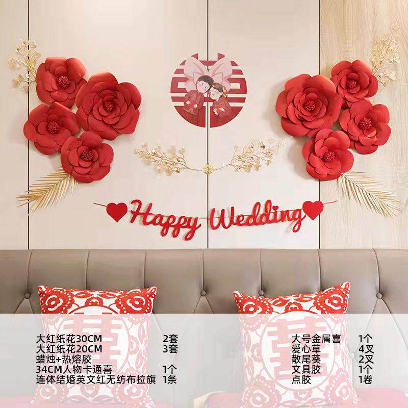 新品婚房装饰布置套装结r婚礼新房卧室客厅男女方背景墙ins纸花