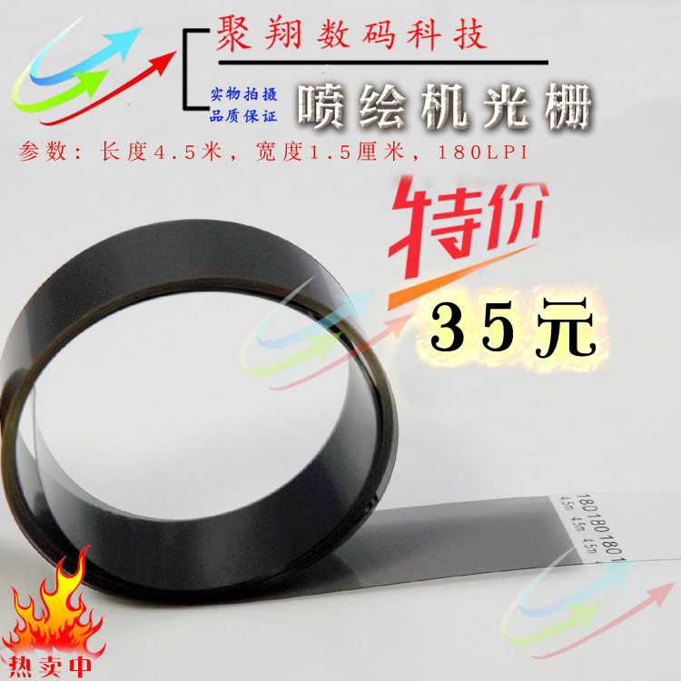 极速喷绘机光栅g极限飞腾晶绘黑迈赛博奥威猎豹泰美斯180LPI光栅