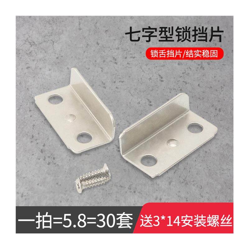 极速包邮加厚抽屉锁卡鞋扣片中压片7字锁扣衣柜抽屉W锁锁舌挡片角,基础建材,家具锁/抽屉锁/柜门锁,淘宝优惠券,粉丝福利购,淘宝优惠卷