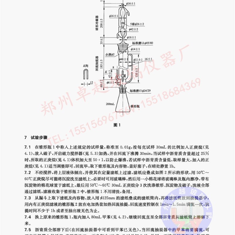 极速YB/T5178-2016u正庚烷沉淀法炭黑用原料油 沥青质含量的测定