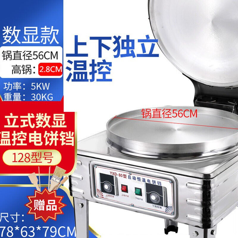 新品银落商用电饼铛双面加热台式小型酱香饼烤饼机U大型电饼档烤