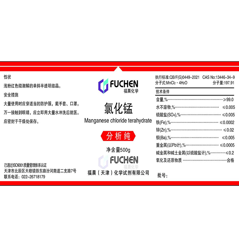 极速氯化锰 AR500g 四水氯化亚锰二氯化L锰分析纯化学试剂化工原