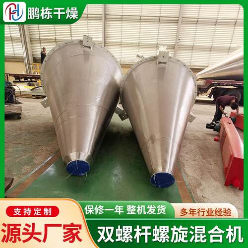 新品双螺旋锥形混合机 油加热y烘干拌料机 不锈钢卧式搅拌混合机